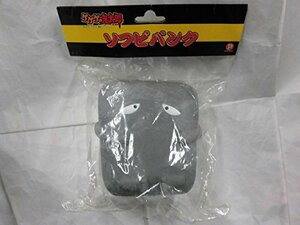 【中古】 ゲゲゲの鬼太郎 ソフビバンク ぬりかべ