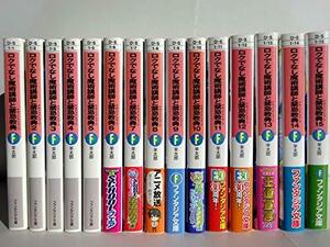 【中古】 ロクでなし魔術講師と禁忌教典 文庫セット (富士見ファンタジア文庫) [セット]