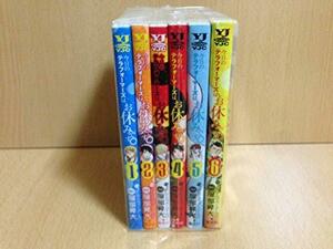 【中古】 今日のテラフォーマーズはお休みです。 コミックセット (ヤングジャンプコミックス) [セット]