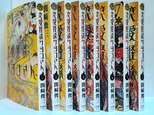 【中古】 恋愛怪談サヨコさん コミック 全8巻完結セット (ジェッツコミックス)