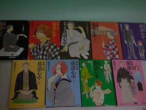 【中古】 昭和元禄落語心中 コミック 1-9巻セット (KCx)