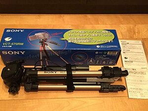 【中古】 SONY リモコン三脚 VCT-570RM