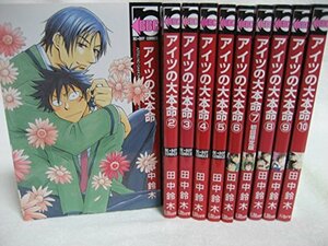 【中古】 アイツの大本命 コミック 1-10巻セット