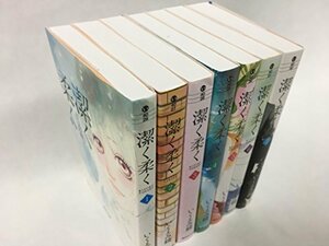 【中古】 潔く柔く コミック1-7巻 全巻)