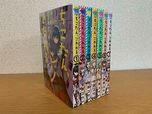 【中古】 ちこたん、こわれる コミック 全7巻 完結セット (ヤンマガKCスペシャル)