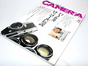 【中古】 季刊クラシックカメラ no.14 名機を楽しむためのカメラ情報誌 特集 ミノルターロッコール伝説 (双葉社スー