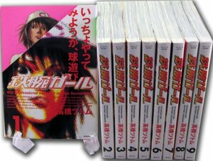 【中古】 鉄腕ガール 全9巻完結 (モーニングKC ) [コミックセット]