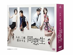 【中古】 同窓生~人は 三度 恋をする~ DVD BOX