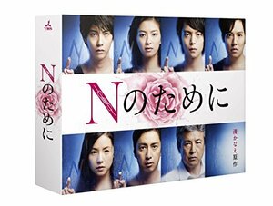 【中古】 Nのために Blu-ray BOX