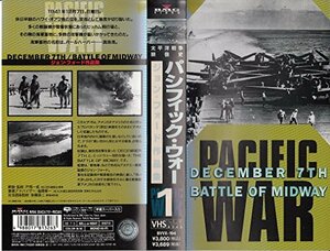 【中古】 パシフィック・ウォー~太平洋戦争映像史1 [VHS]