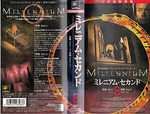 【中古】 ミレニアム・セカンド (8) (日本語吹替版) [VHS]