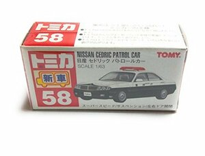 【中古】 トミカ 日産 セドリックパトロールカー 058