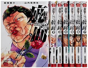 【中古】 バキ外伝 疵面-スカーフェイス- コミック 1-7巻セット (チャンピオンREDコミックス)