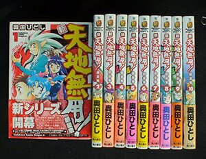 【中古】 新 天地無用!魎皇鬼 全10巻完結 (角川コミックスドラゴンJr.) [セット]