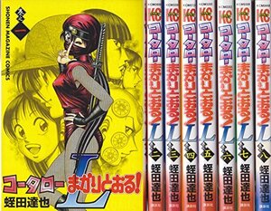 【中古】 コータローまかりとおる!L コミック 全8巻完結セット (少年マガジンコミックス)