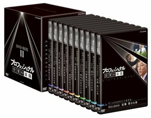 【中古】 プロフェッショナル 仕事の流儀 第II期 DVD-BOX