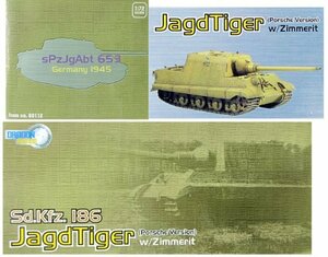 【中古】 ドラゴンアーマー60112 塗装済み完成品 1/72 ドイツ重駆逐戦車 ヤークトティーガー ポルシェヴァージョ