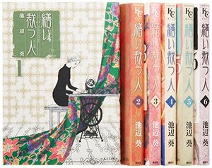 【中古】 繕い裁つ人 コミック 全6巻完結セット (KCデラックス)