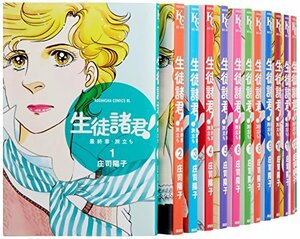 【中古】 生徒諸君! 最終章・旅立ち コミック 1-19巻セット (BE LOVE KC)