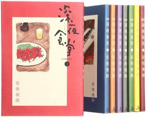 【中古】 深夜食堂 コミック 1-8巻 セット (ビッグコミックススペシャル)