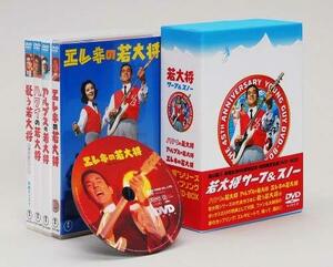 【中古】 若大将 サーフ & スノー DVD BOX