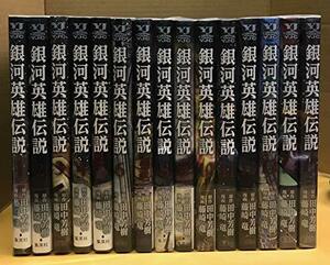 【中古】 銀河英雄伝説 コミック 1-15巻セット [コミック] 藤崎竜