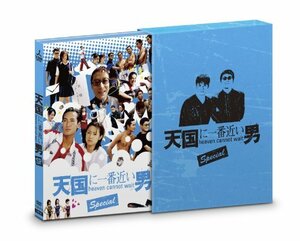 【中古】 天国に一番近い男SP DVD BOX