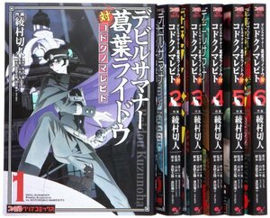 【中古】 デビルサマナー葛葉ライドウ対コドクノマレビト コミック 全6巻完結セット (ファミ通クリアコミックス)