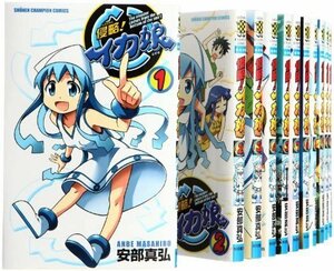 【中古】 侵略!イカ娘 コミックセット (少年チャンピオン・コミックス) [セット]