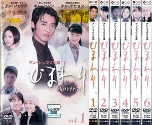 【中古】 ひまわり 1～6 (全6枚)(全巻セットDVD) [字幕] [1998年]｜中古DVD [レンタル落ち] [D