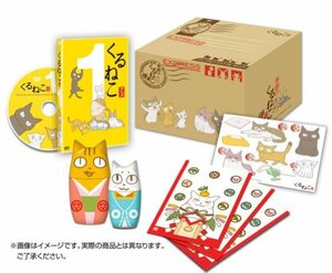 【中古】 くるねこ 季節のくるねこ便 (1) 冬【復刻版】きものマトリョーシカ 胡ぼん&ポ子入り [DVD]