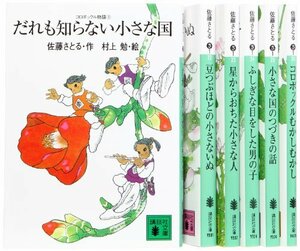 【中古】 コロボックル物語 文庫 全6巻 完結セット (講談社文庫)