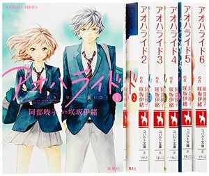 【中古】 アオハライド 小説版 文庫 1-6巻セット (コバルト文庫)