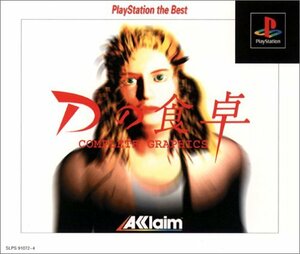 【中古】 Dの食卓 COMPLETE GRAPHICS PlayStation the Best