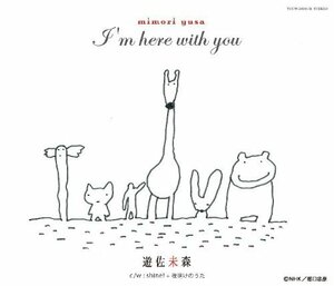 【中古】 I’m here with you (DVD付) 【初回限定生産盤】