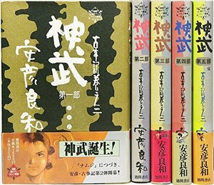 【中古】 古事記 神武 1~最新巻 (徳間描き下しコミック叢書) [コミックセット]