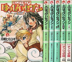 【中古】 はっぴぃセブン 文庫セット (集英社スーパーダッシュ文庫) [セット]