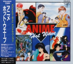 【中古】 アニメホットウェーブ