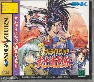 【中古】 真説サムライスピリッツ武士道烈伝