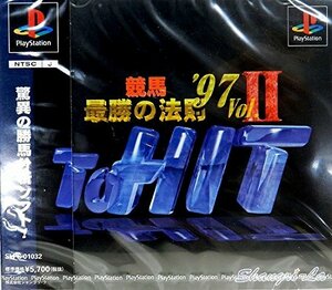 【中古】 競馬最勝の法則'97VOL2