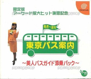 【中古】 東京バス案内 ~美人バスガイド添乗パック~