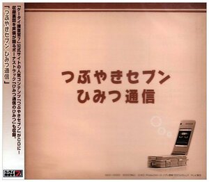 【中古】 ケータイ捜査官7 つぶやきセブン ひみつ通信