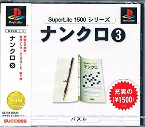 【中古】 ナンクロ3 SuperLite1500シリーズ