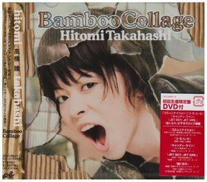 【中古】 Bamboo Collage (初回生産限定盤) (DVD付)