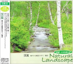 【中古】 α波 1/fのゆらぎ Natural Landscape 渓流爽やかな風景の中で 穂高