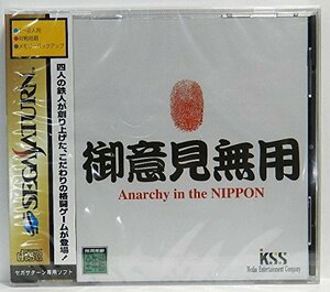 【中古】 御意見無用 Anarchy in the NIPPON