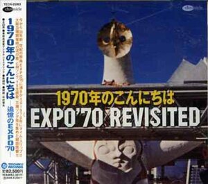 【中古】 1970年のこんにちは~追憶のEXPO’70~