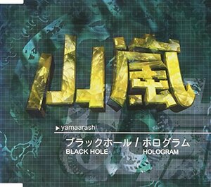 【中古】 ブラックホール/ホログラム