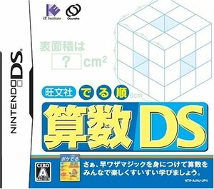 【中古】 旺文社でる順 算数DS