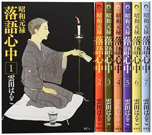 【中古】 昭和元禄落語心中 コミック 1-7巻セット (KCx)